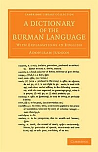A Dictionary of the Burman Language : With Explanations in English (Paperback)