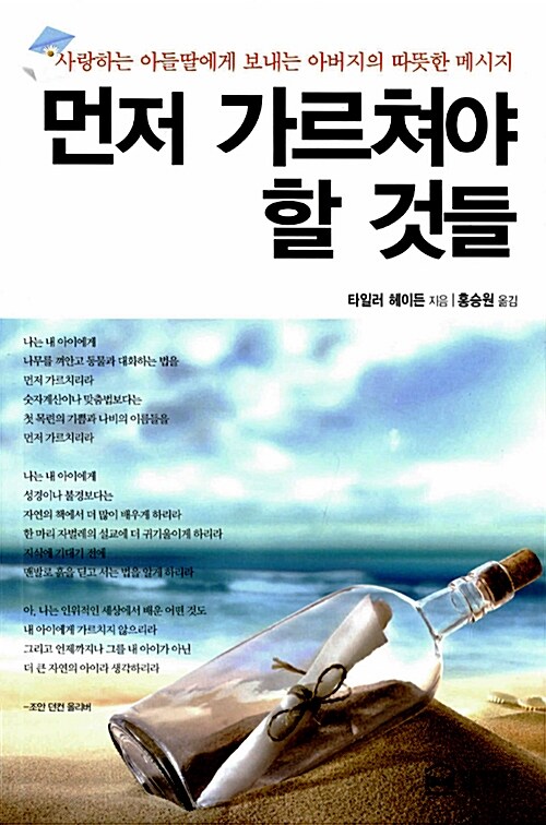 [중고] 먼저 가르쳐야 할 것들