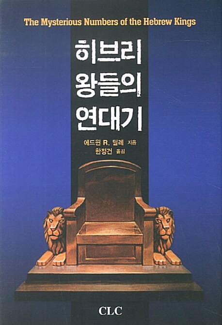 히브리왕들의 연대기