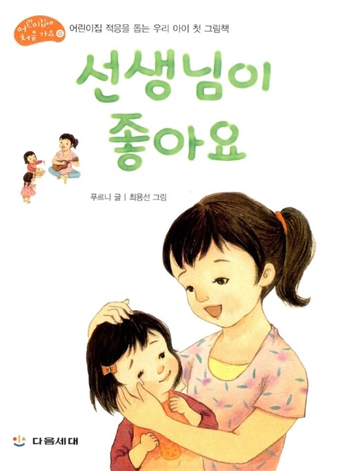 선생님이 좋아요