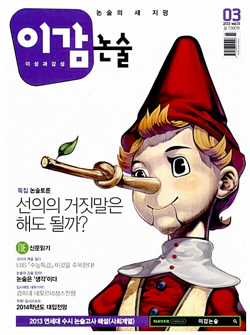 이감논술 2013.3