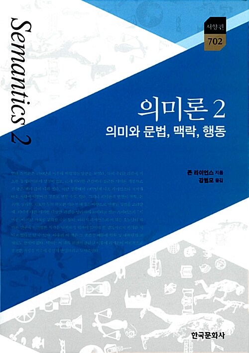 의미론 2