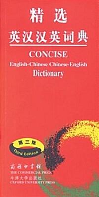 Concise English-Chinese Chinese-English Dictionary (Paperback, 3rd)