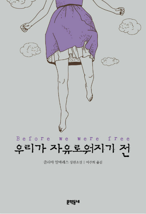 우리가 자유로워지기 전