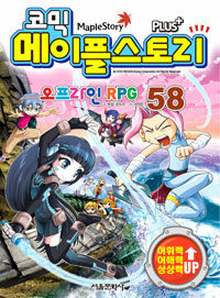 (코믹)메이플스토리 오프라인 RPG. 58