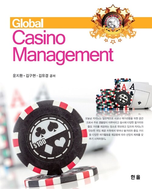 [중고] Global Casino Management