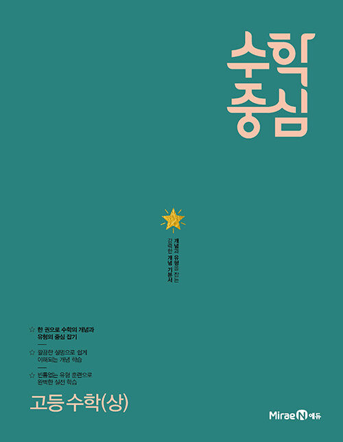 [중고] 수학중심 고등 수학 (상) (2024년용)