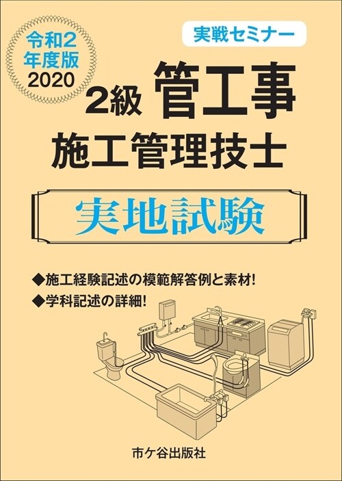 2級管工事施工管理技士實地試驗實戰セミナ- (令和2年)