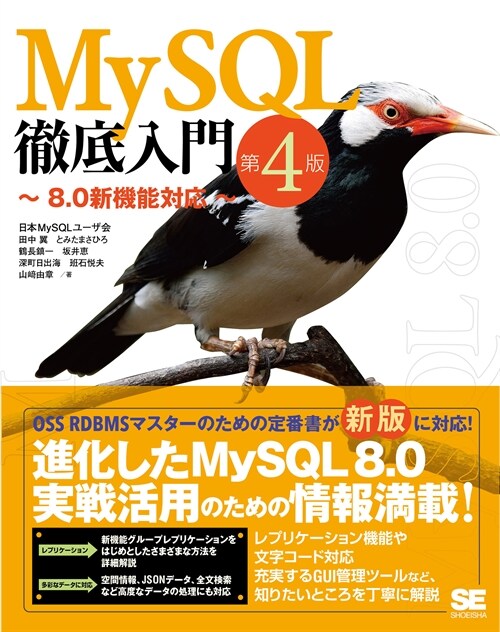 MySQL徹底入門