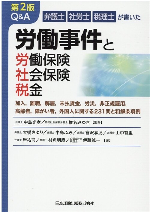 Q&A勞?事件と勞?保險·社會保險·稅金