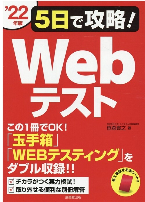 5日で攻略!Webテスト (’22年)