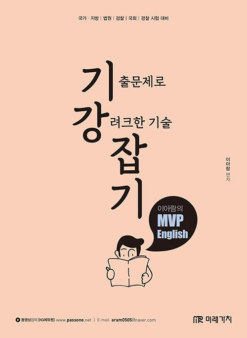 이아람 MVP English 기강잡기