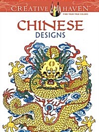 Creative Haven Chinese Designs Coloring Book (Paperback, First Edition)