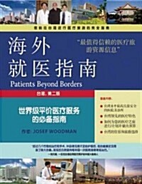 Patients Beyond Borders: Taiwan (Paperback, 2)