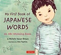 My First Book of Japanese Words: An ABC Rhyming Book (Hardcover)