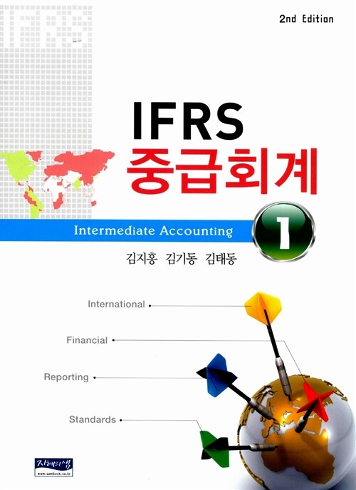 [중고] 2013 IFRS 중급회계 1
