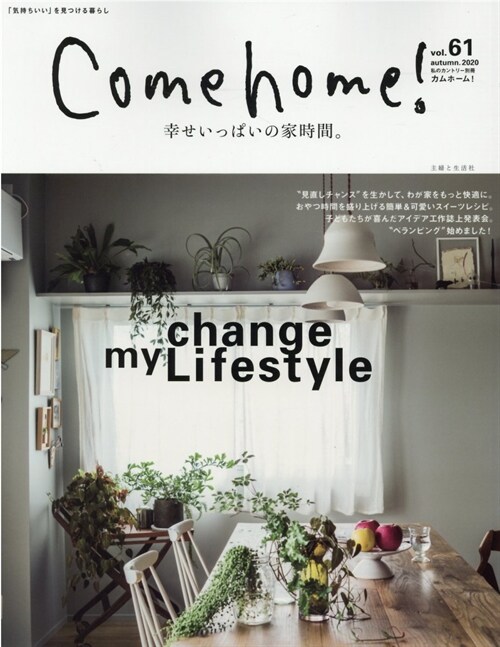 [중고] Come home!  vol.61 (私のカントリ-別冊)