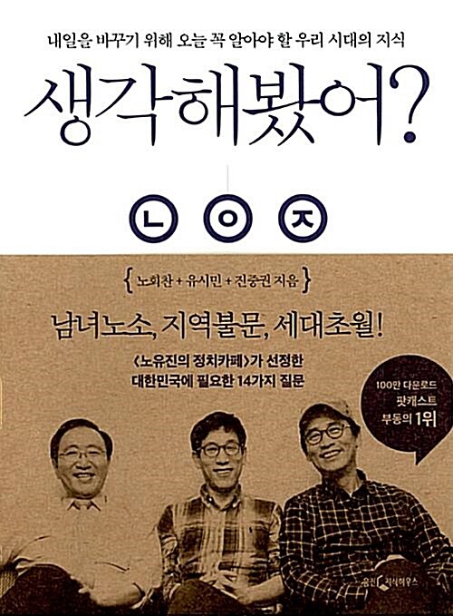 [중고] 생각해봤어?