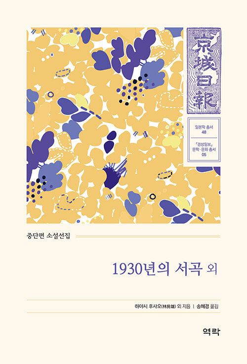 [중고] 1930년의 서곡 외