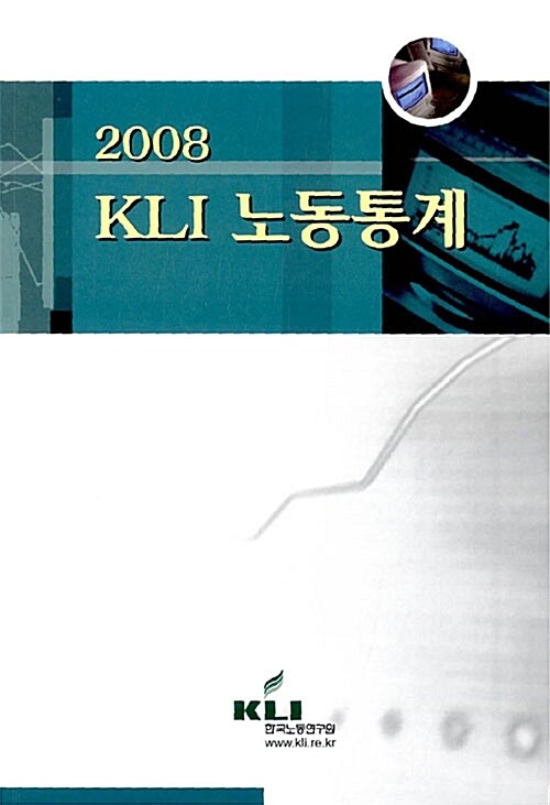 KLI 노동통계 2008
