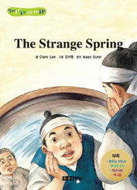 The Strange Spring - 이상한 샘물