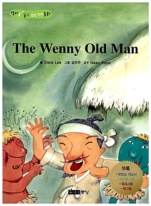 The Wenny Old Man