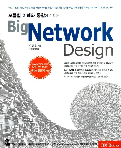 Big Network Design
