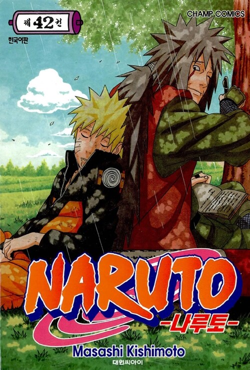 나루토 Naruto 42