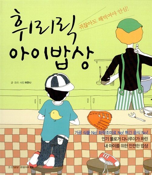 [중고] 휘리릭 아이밥상