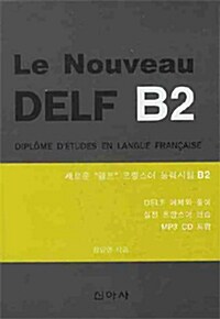 [중고] Le Nouveau Delf B2