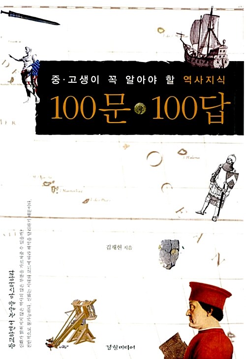 [중고] 100문 100답