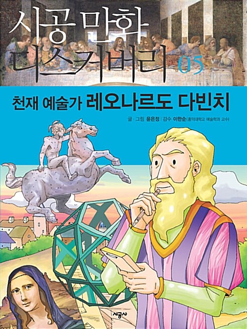 천재 예술가 레오나르도 다빈치