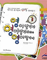 [중고] 영어일기가 영어일기다워야 영어일기지 (Paperback + CD 1장)