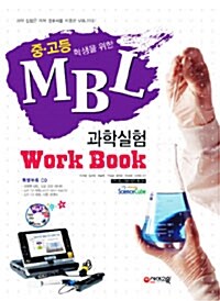 중.고등 학생을 위한 MBL 과학실험 Work Book