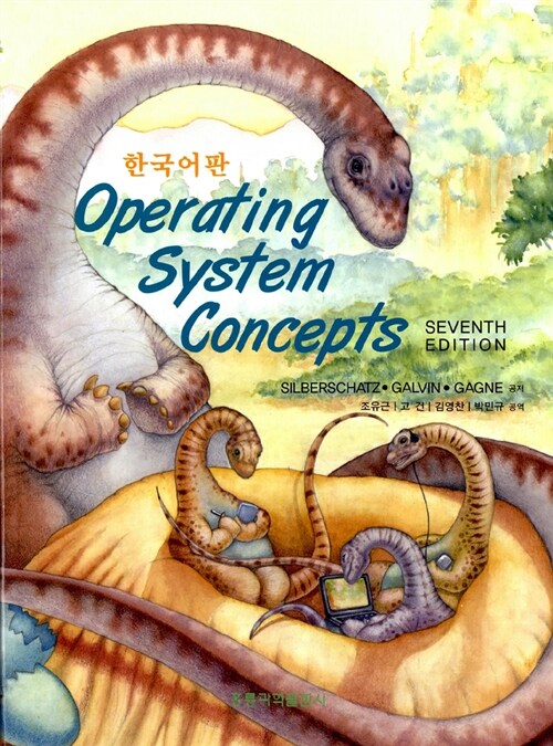 [중고] Operating System Concepts