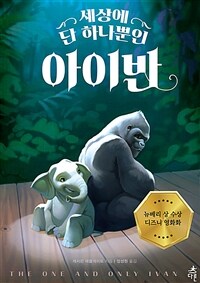 세상에 단 하나뿐인 아이반