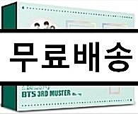 [중고] [블루레이] 방탄소년단 - BTS 3rd MUSTER [ARMY.ZIP+] Blu-ray