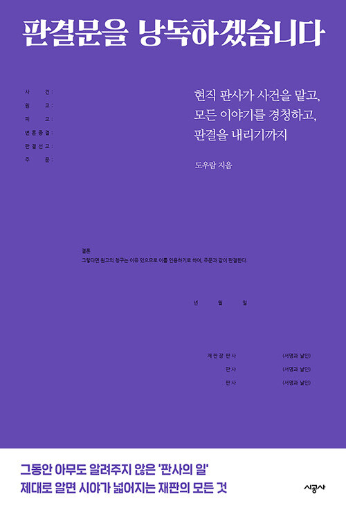 판결문을 낭독하겠습니다