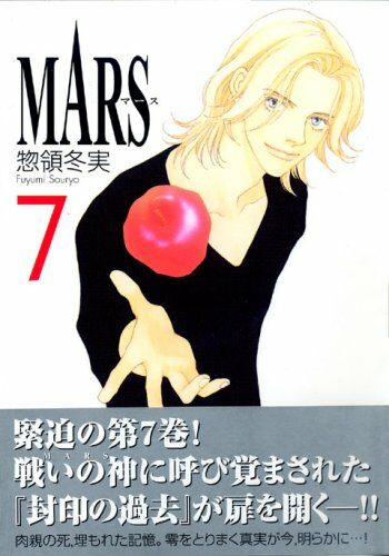 MARS (7) (講談社漫畵文庫 (そ3-11)) (文庫)