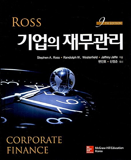 [중고] Ross 기업의 재무관리