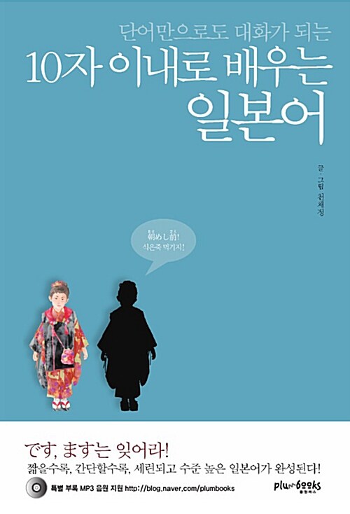 10자 이내로 배우는 일본어 표지이미지