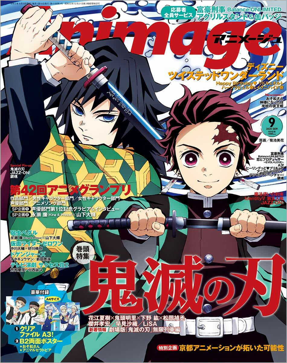 알라딘: Animage(アニメ-ジュ) 2020年 09 月號 [雜誌]