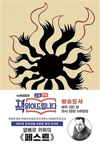 페스트 :1947년 오리지널 초판본 표지디자인 