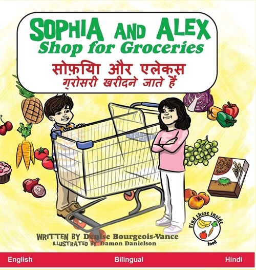 Sophia and Alex Shop for Groceries: सोफ़िया और एलेक्स ग् (Hardcover)