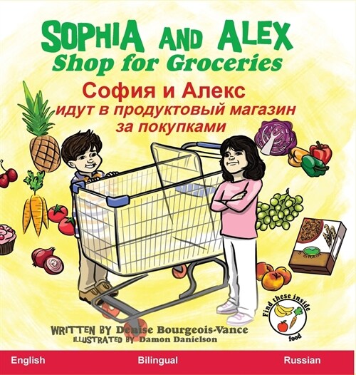 Sophia and Alex Shop for Groceries: София и Алекс идут k (Hardcover)