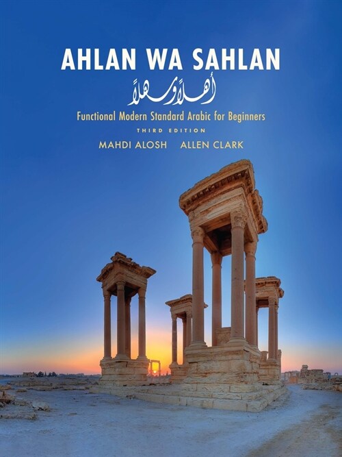 Ahlan Wa Sahlan: Functional Modern Standard Arabic for Beginners (Hardcover, 3)