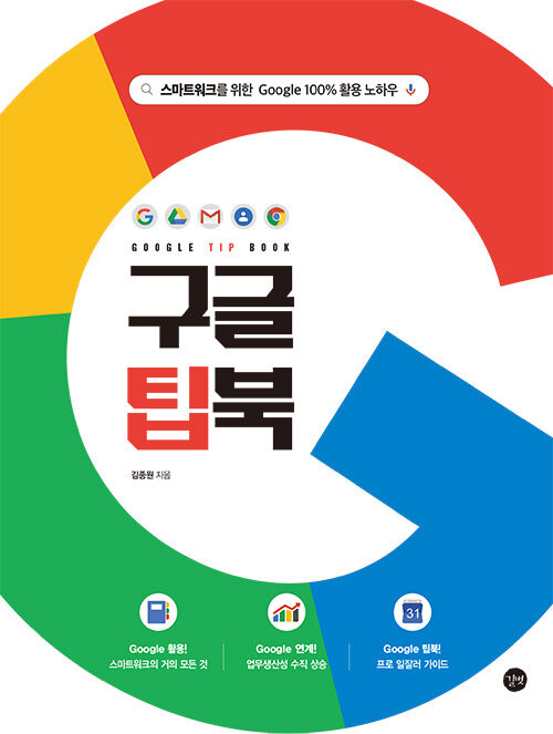 구글 팁북 Google TIP BOOK