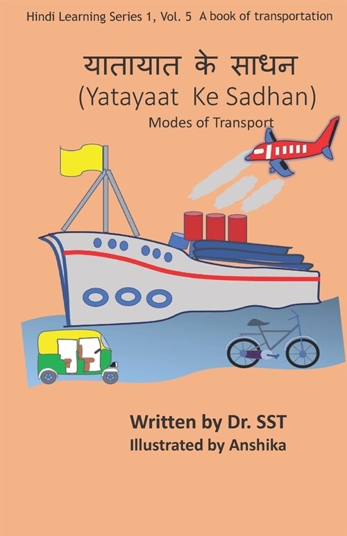Modes of transport: A book of transportation (Paperback)