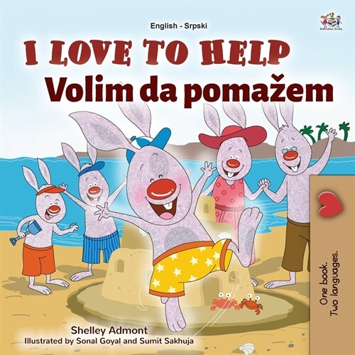 I Love to Help (English Serbian Bilingual Book for Kids - Latin Alphabet) (Paperback)