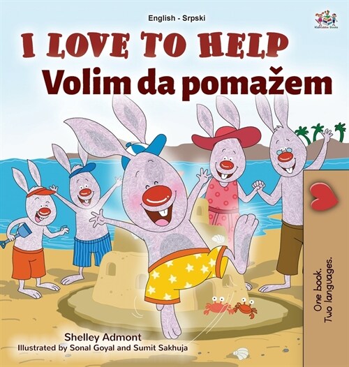 I Love to Help (English Serbian Bilingual Book for Kids - Latin Alphabet) (Hardcover)